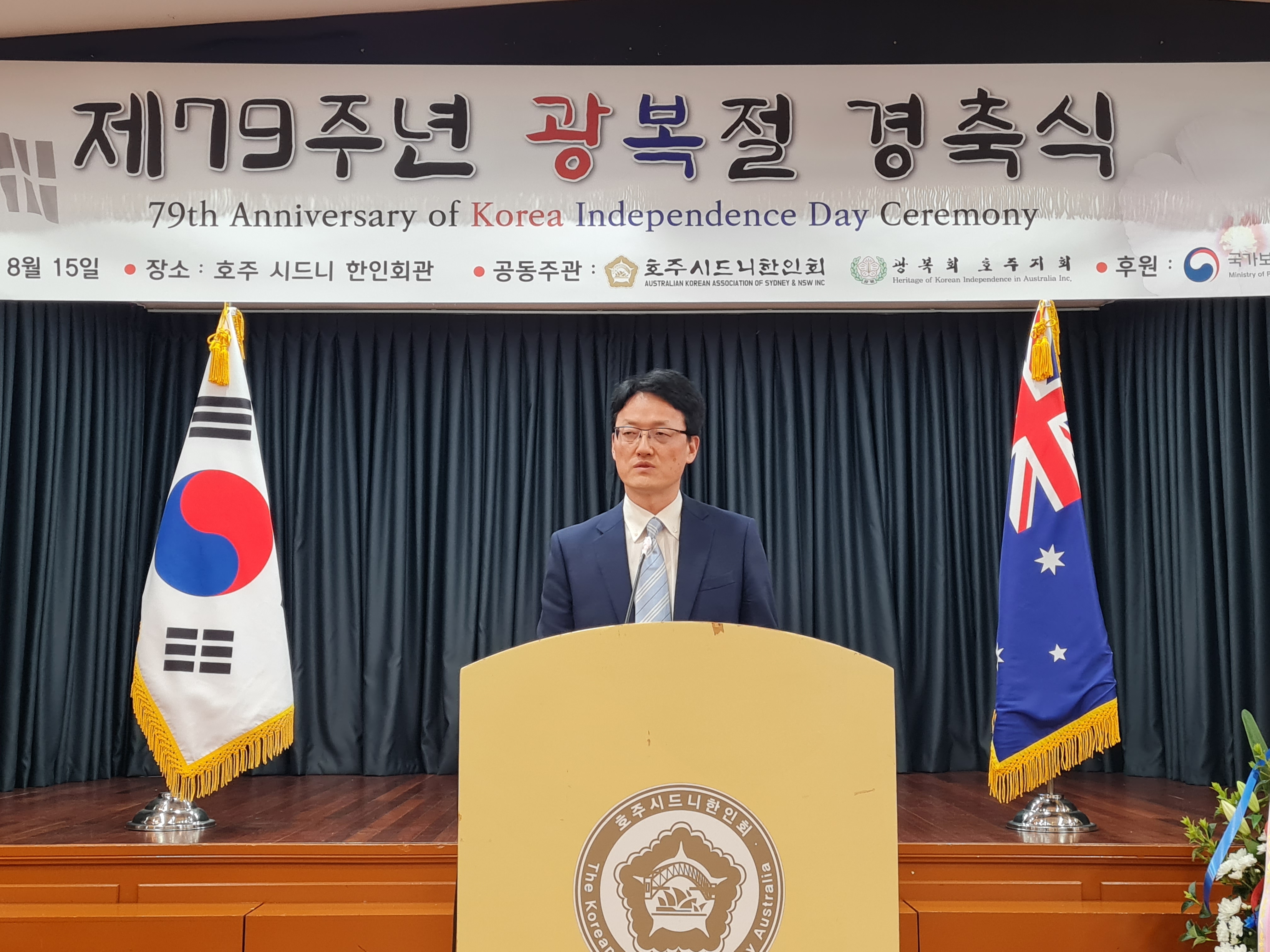 총영사, 제79주년 광복절 경축식 참석