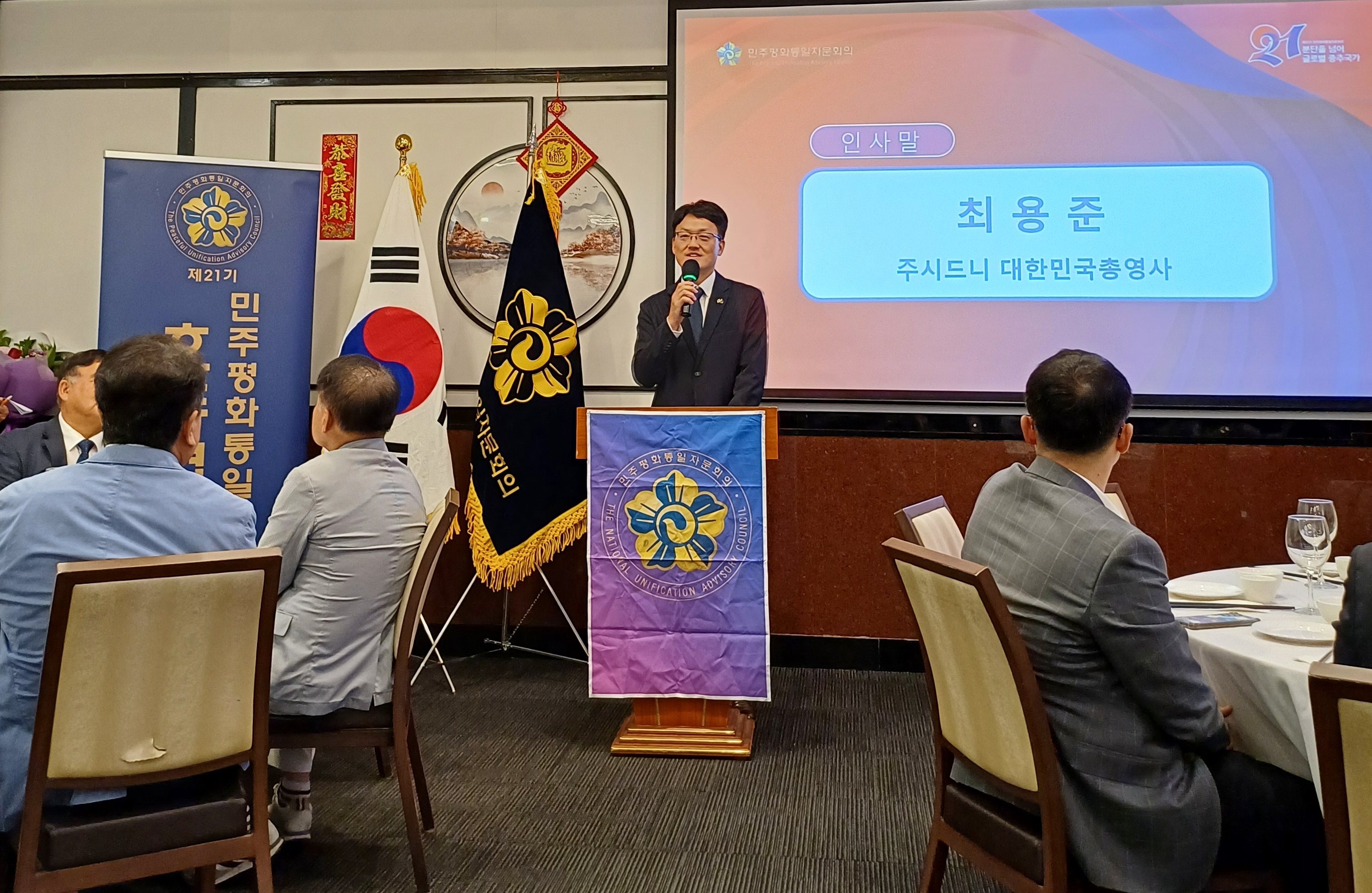 Consul-General Choi attends The Peaceful Unification Advisory Council's New Year's Greeting Ceremony